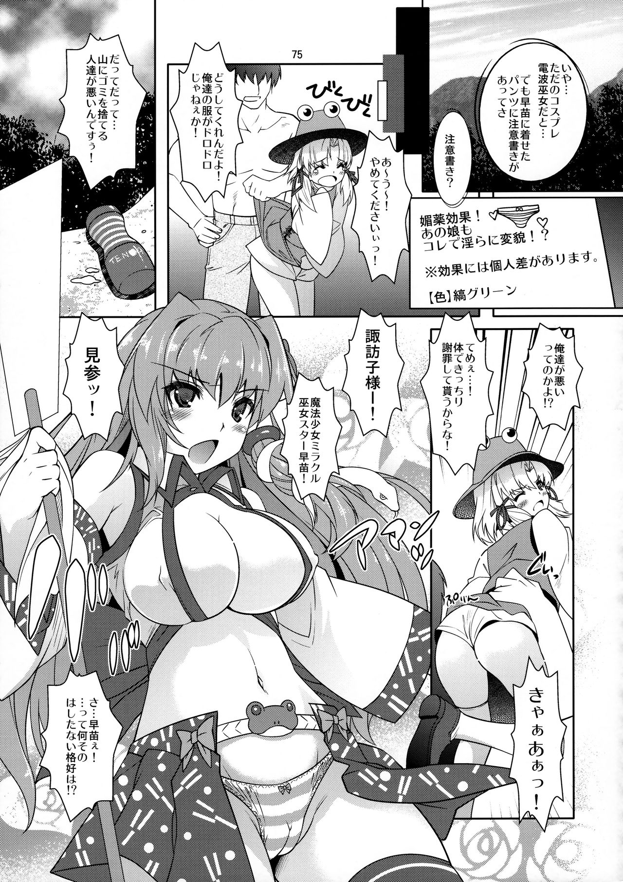 (C85) [ゆにきゅう (楽人)] シチュこれ 東方総集編 (東方Project)
