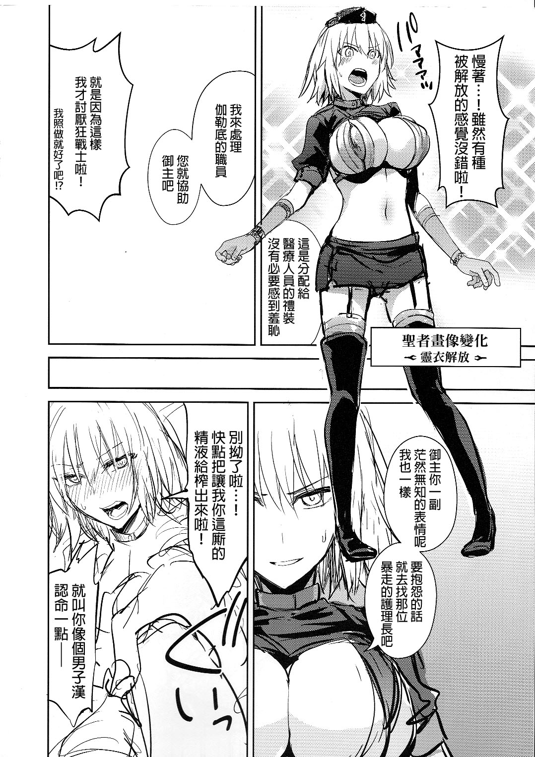 (C93) [イジマヤ (伊島ユウ)] カルデア婦長精搾事件 (Fate/Grand Order) [中国翻訳]