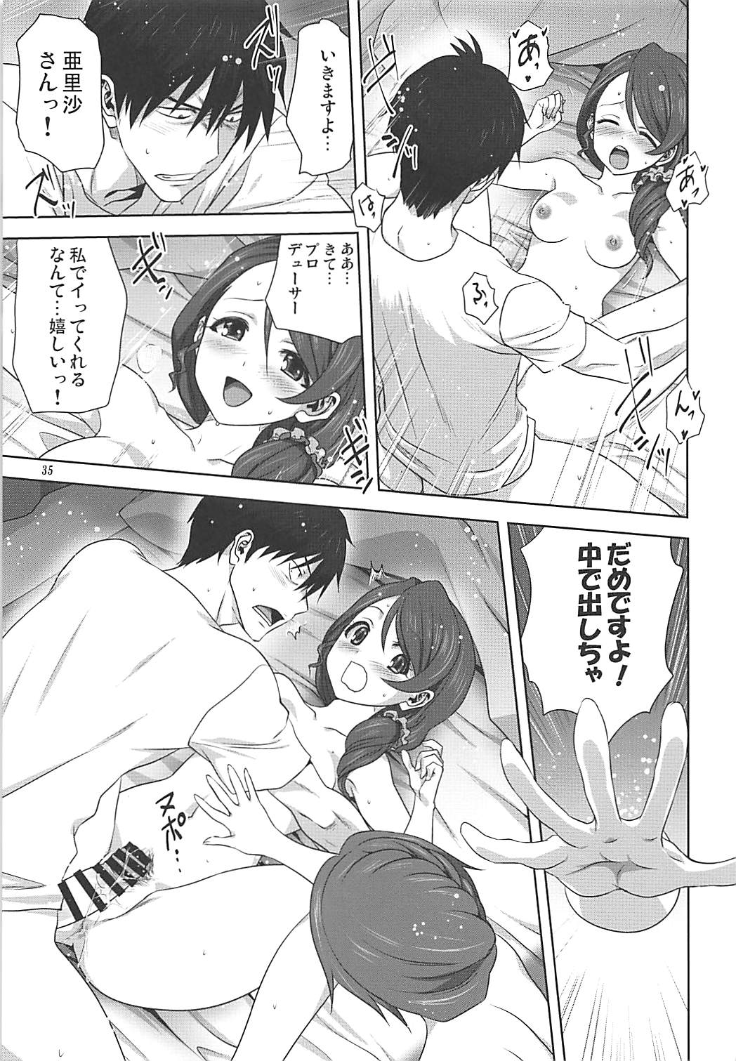 [みたらし倶楽部 (みたらし侯成)] 亜里沙とPのお仕事 (アイドルマスター シンデレラガールズ)