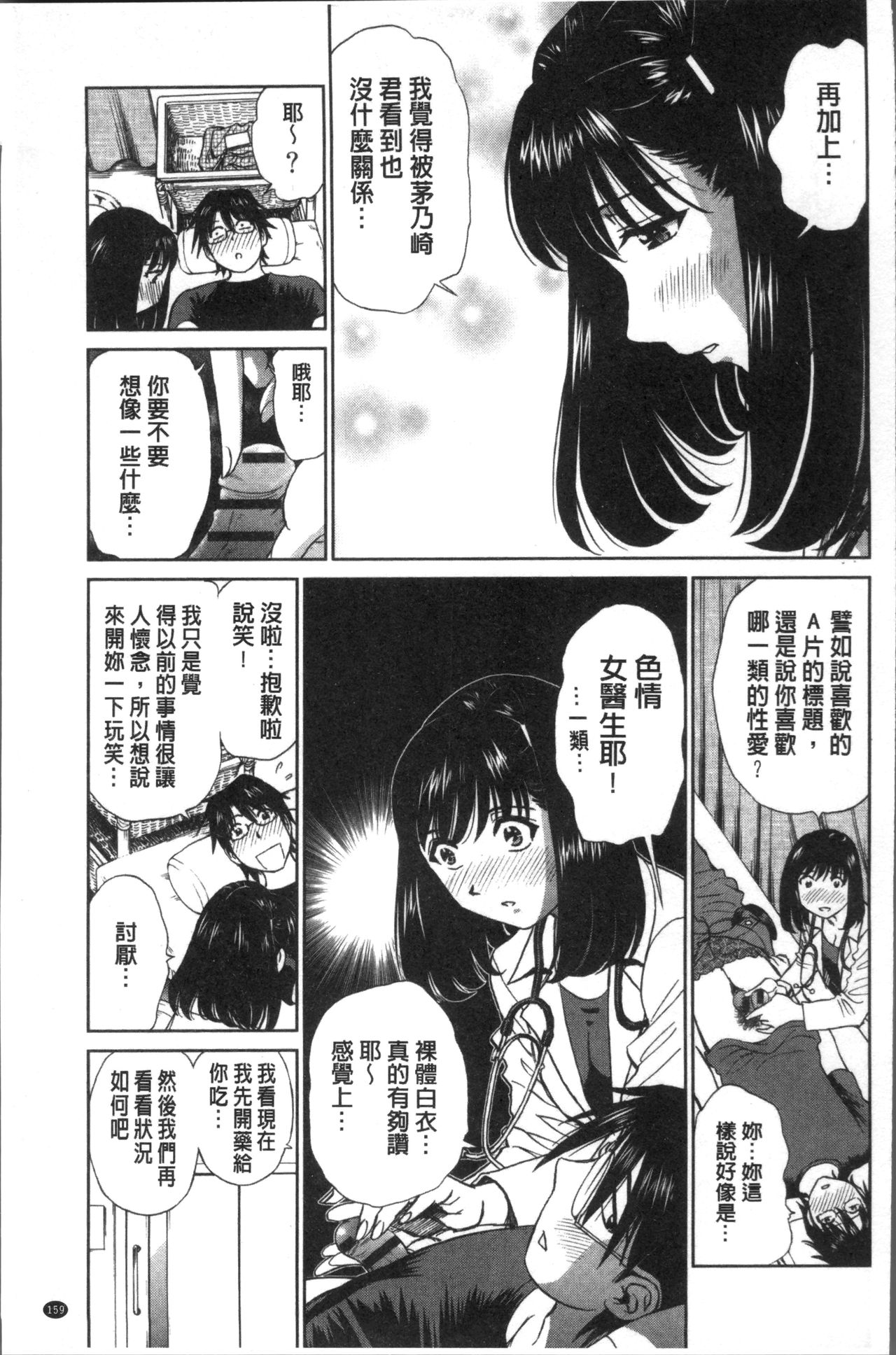 [ふうたまろ] 発情美少女の淫らな蜜壺 [中国翻訳]