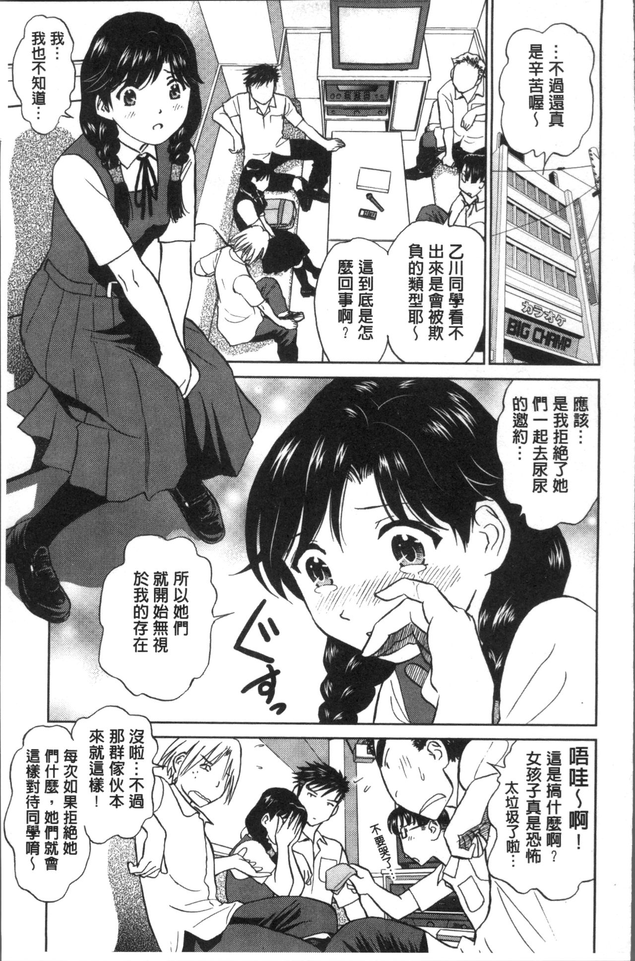 [ふうたまろ] 発情美少女の淫らな蜜壺 [中国翻訳]