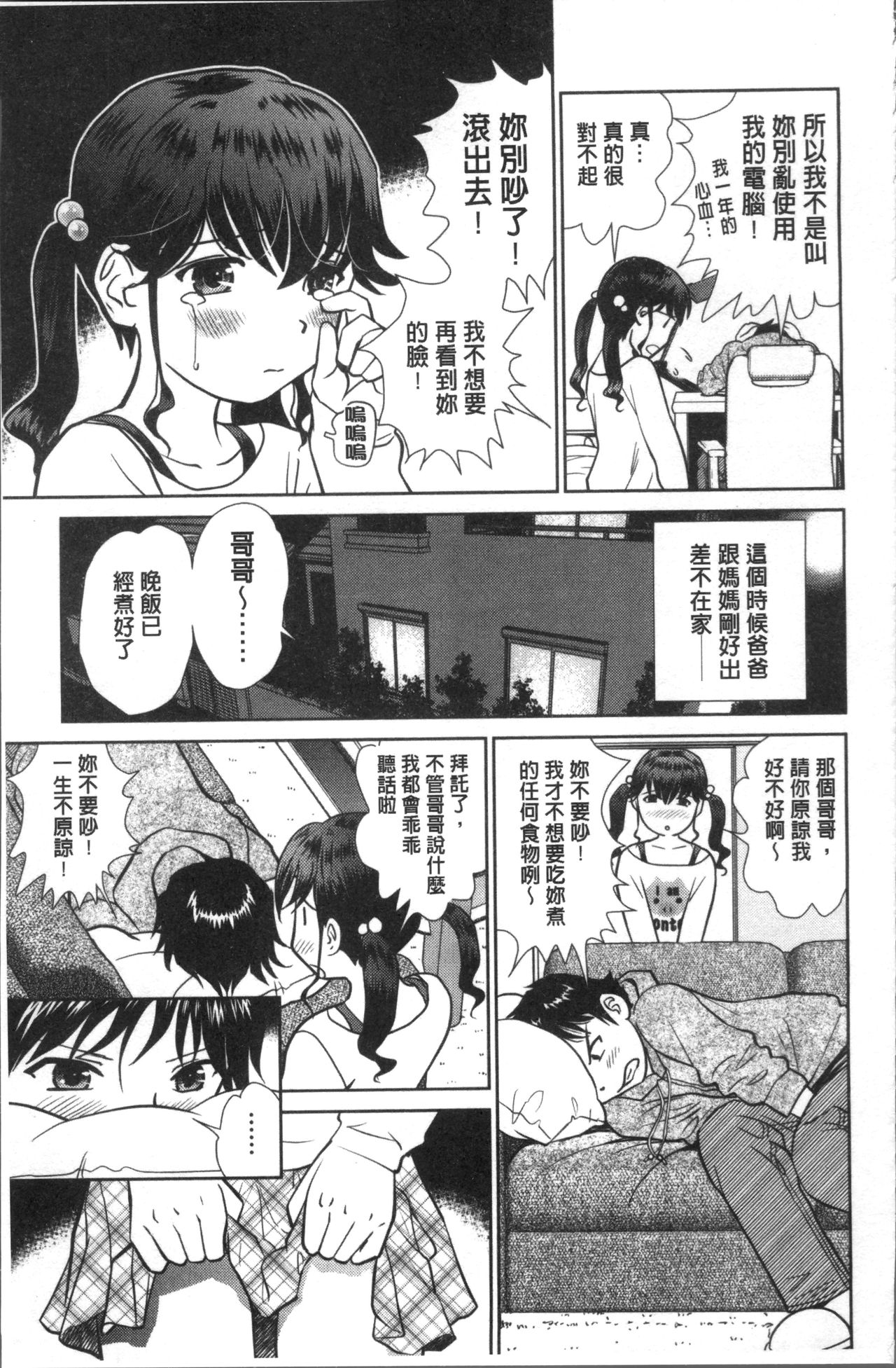 [ふうたまろ] 発情美少女の淫らな蜜壺 [中国翻訳]