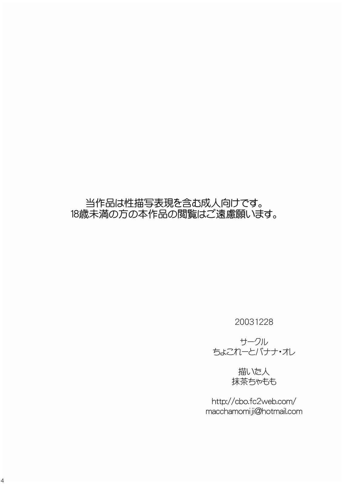 (C65) [ちょこれーとバナナ・オレ (抹茶ちゃもも)] だまされ易いうさぎたち。 (ラグナロクオンライン)