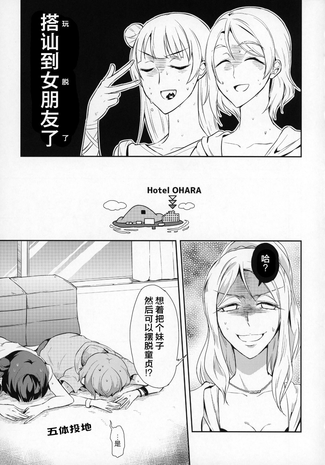 (C93) [ファイヤーワークス (秋太郎)] じもあいDE満タン内浦ガールズ (ラブライブ! サンシャイン!!) [中国翻訳]