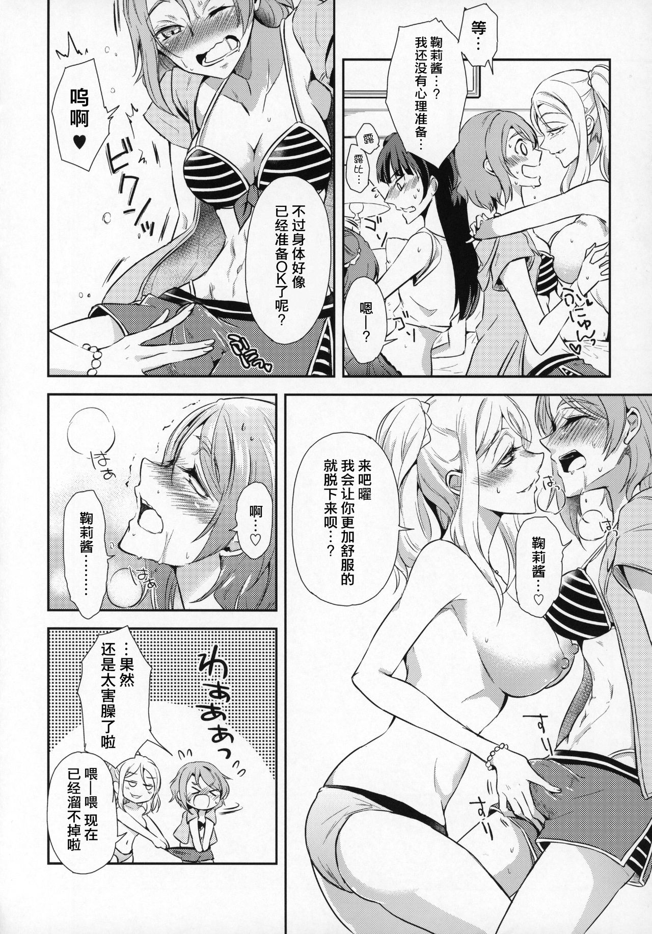(C93) [ファイヤーワークス (秋太郎)] じもあいDE満タン内浦ガールズ (ラブライブ! サンシャイン!!) [中国翻訳]