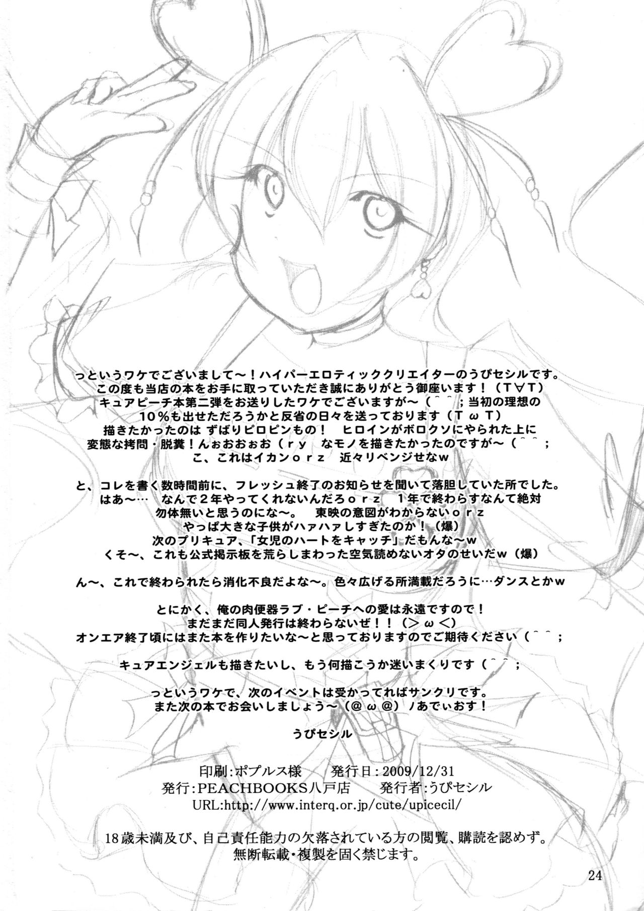 (C77) [PEACHBOOKS八戸店 (うぴセシル)] Love SURVIVOR (フレッシュプリキュア!)