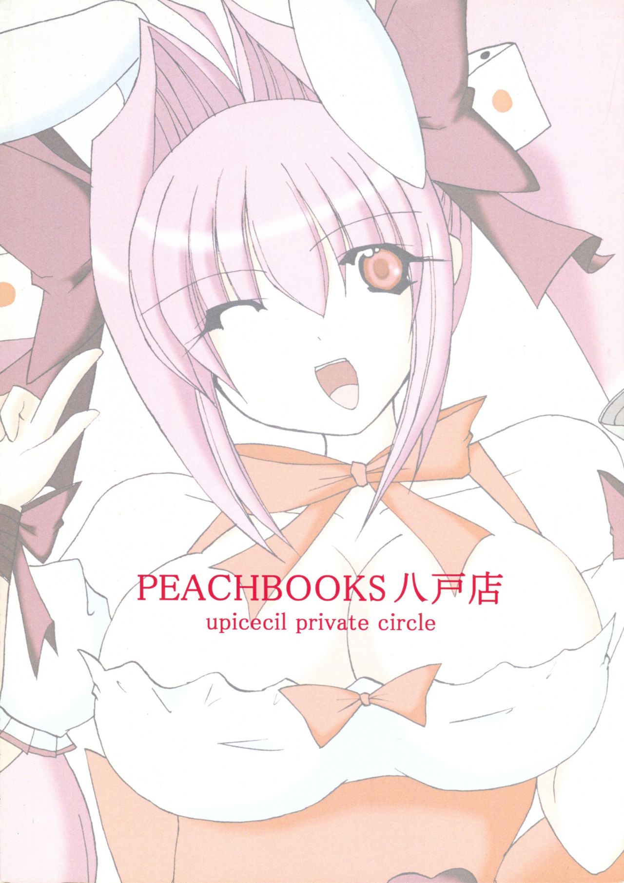 (C74) [PEACHBOOKS八戸店 (うぴセシル)] ひとりツインテール＆アブノーマルカーニバル (デ・ジ・キャラット)