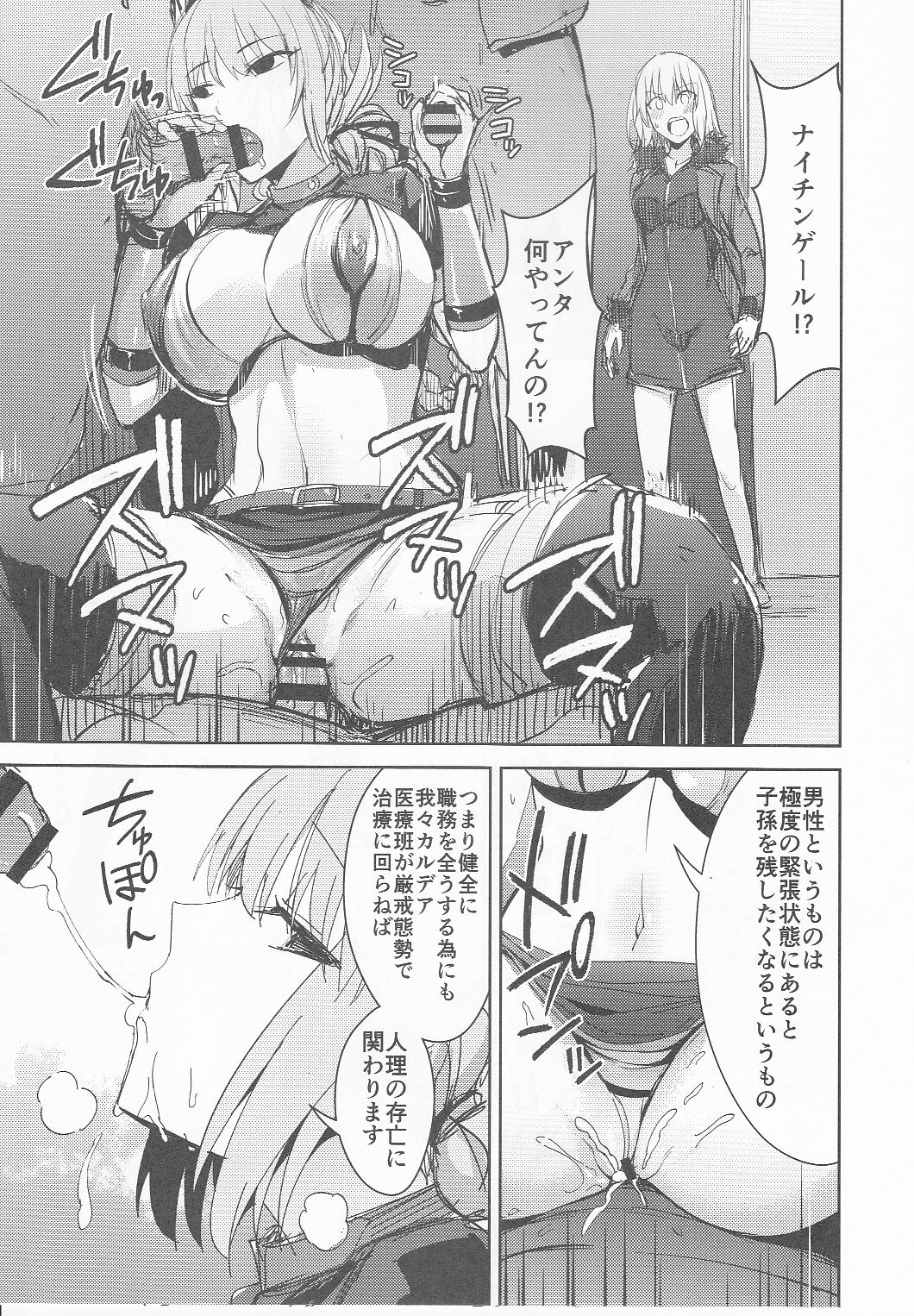 (C93) [イジマヤ (伊島ユウ)] カルデア婦長精搾事件 (Fate/Grand Order)