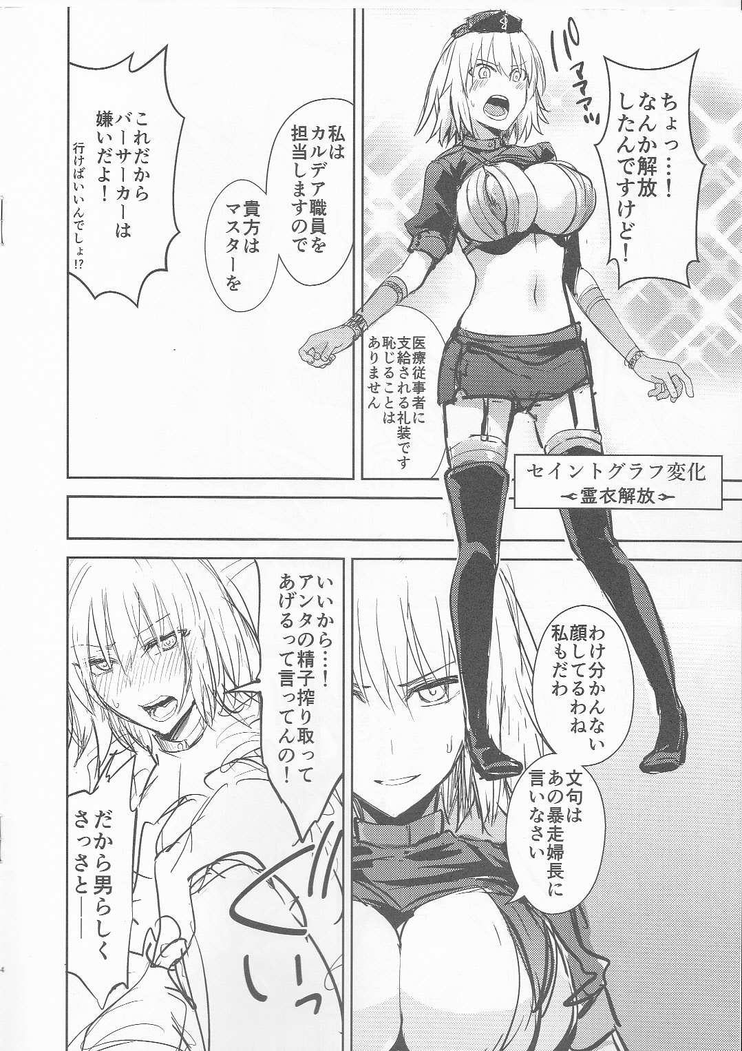 (C93) [イジマヤ (伊島ユウ)] カルデア婦長精搾事件 (Fate/Grand Order)