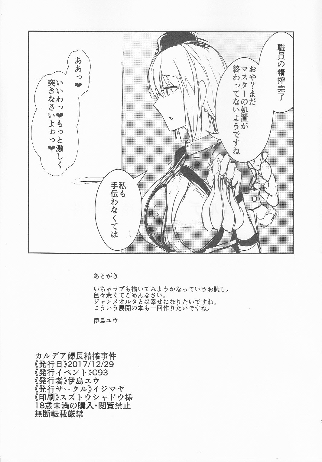 (C93) [イジマヤ (伊島ユウ)] カルデア婦長精搾事件 (Fate/Grand Order)