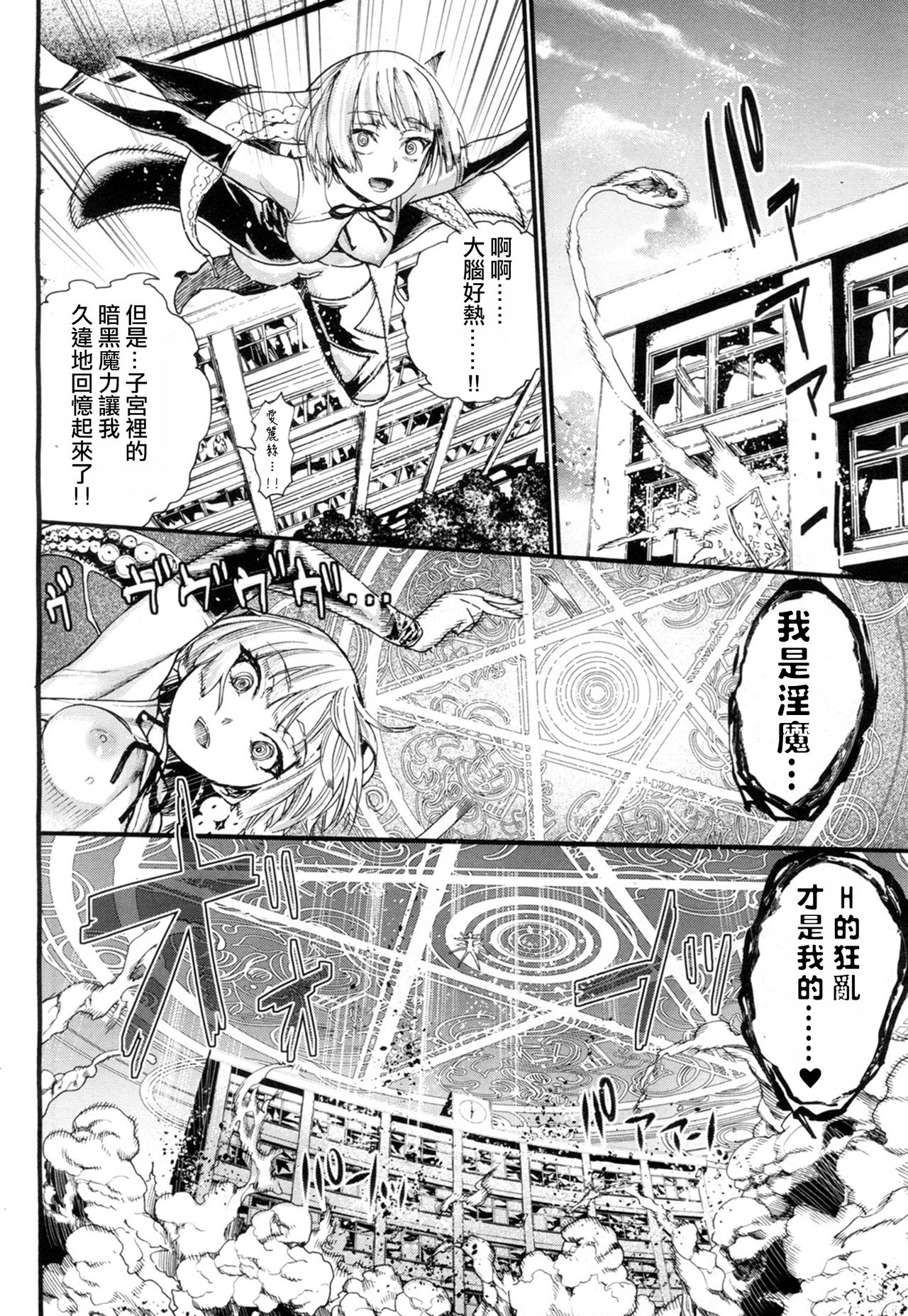 [新羽隆秀] 闇に堕ちたあの娘 (COMIC 夢幻転生 2018年7月号) [中国翻訳] [DL版]