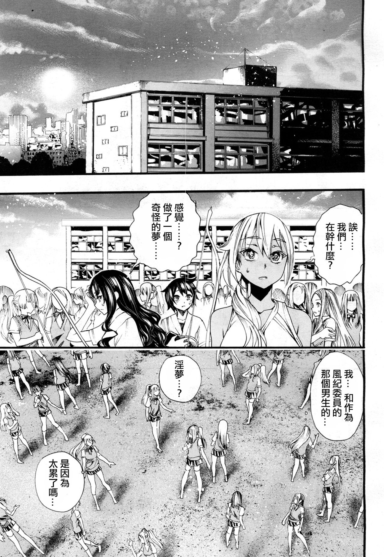 [新羽隆秀] 闇に堕ちたあの娘 (COMIC 夢幻転生 2018年7月号) [中国翻訳] [DL版]