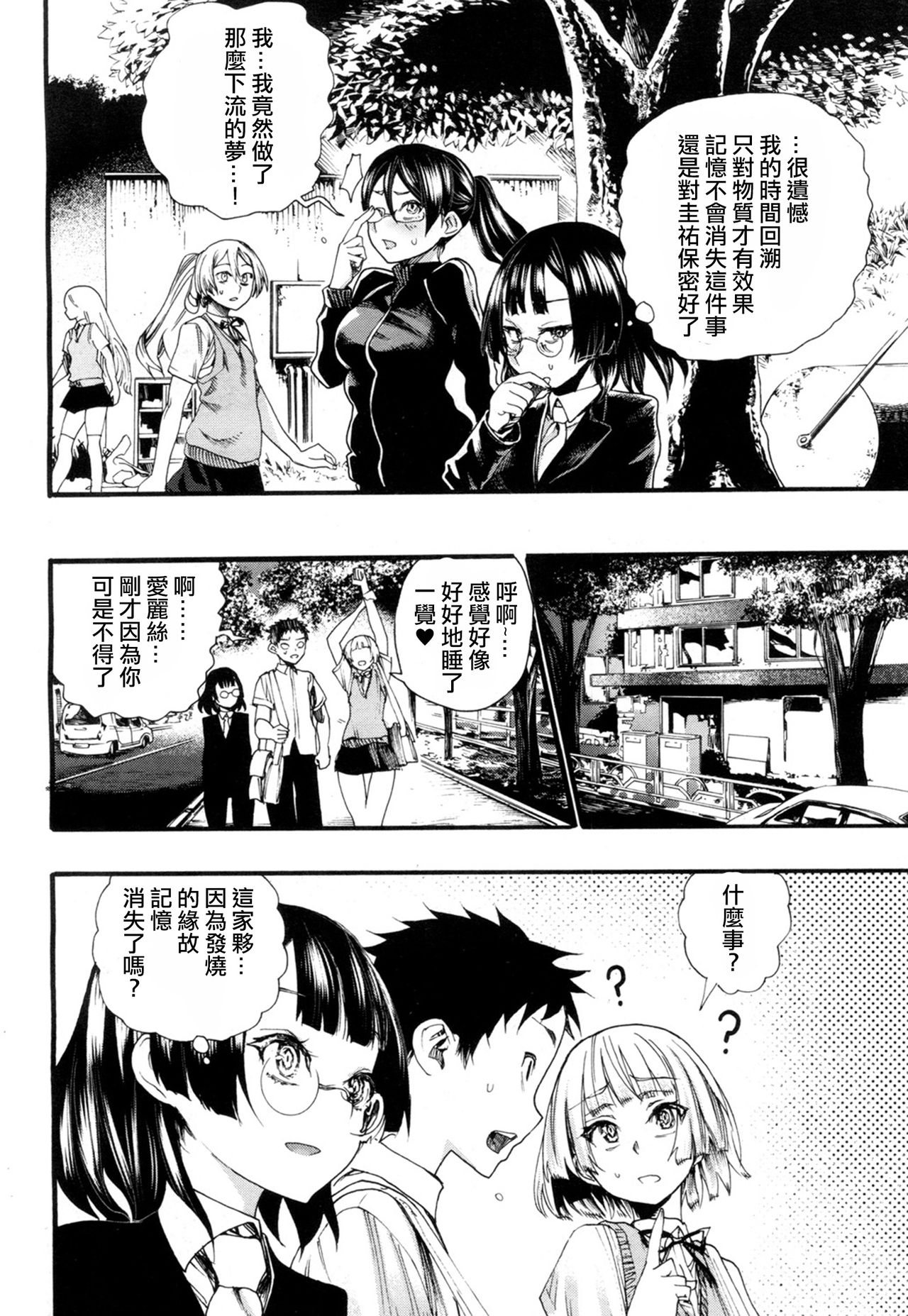 [新羽隆秀] 闇に堕ちたあの娘 (COMIC 夢幻転生 2018年7月号) [中国翻訳] [DL版]