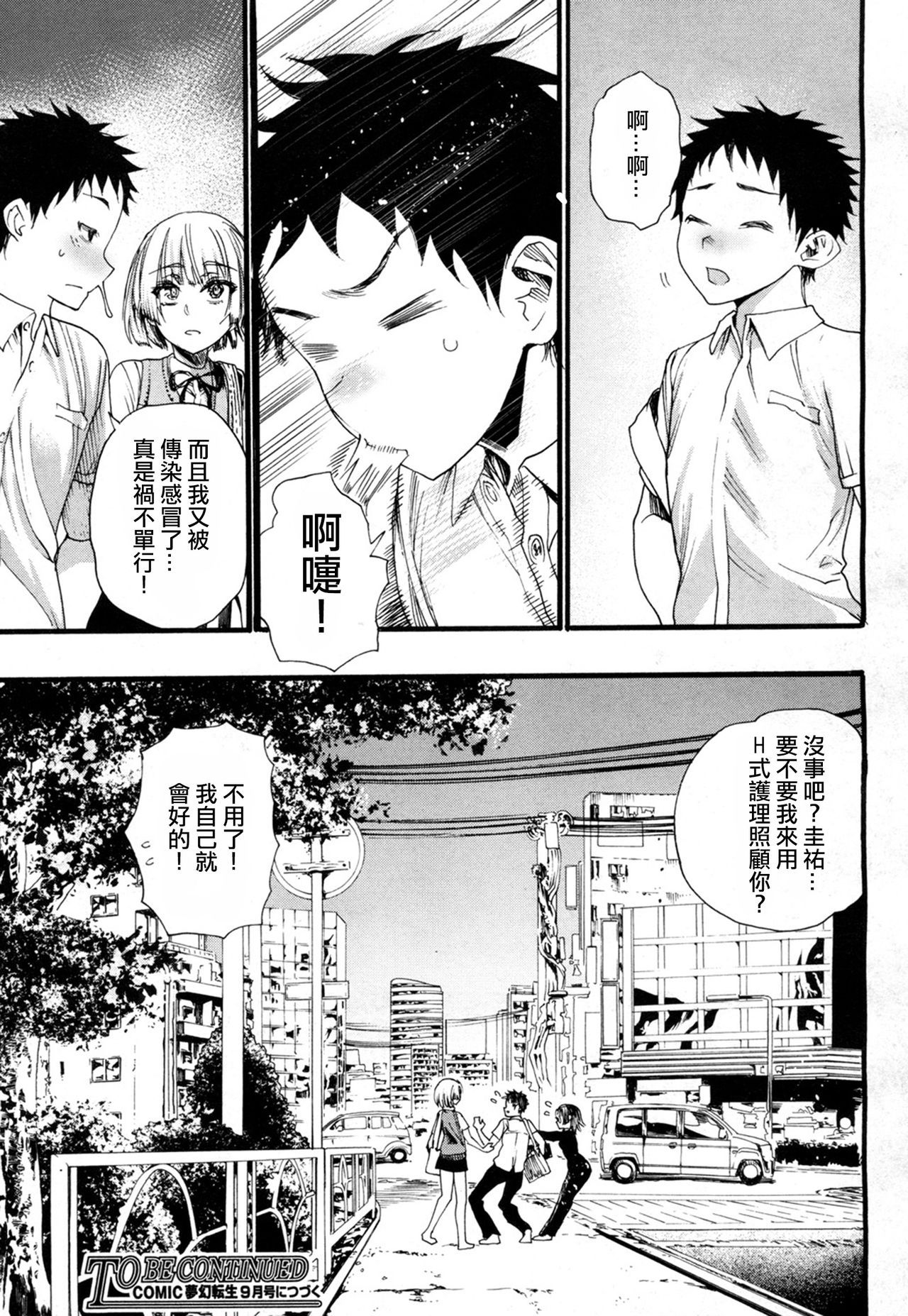 [新羽隆秀] 闇に堕ちたあの娘 (COMIC 夢幻転生 2018年7月号) [中国翻訳] [DL版]