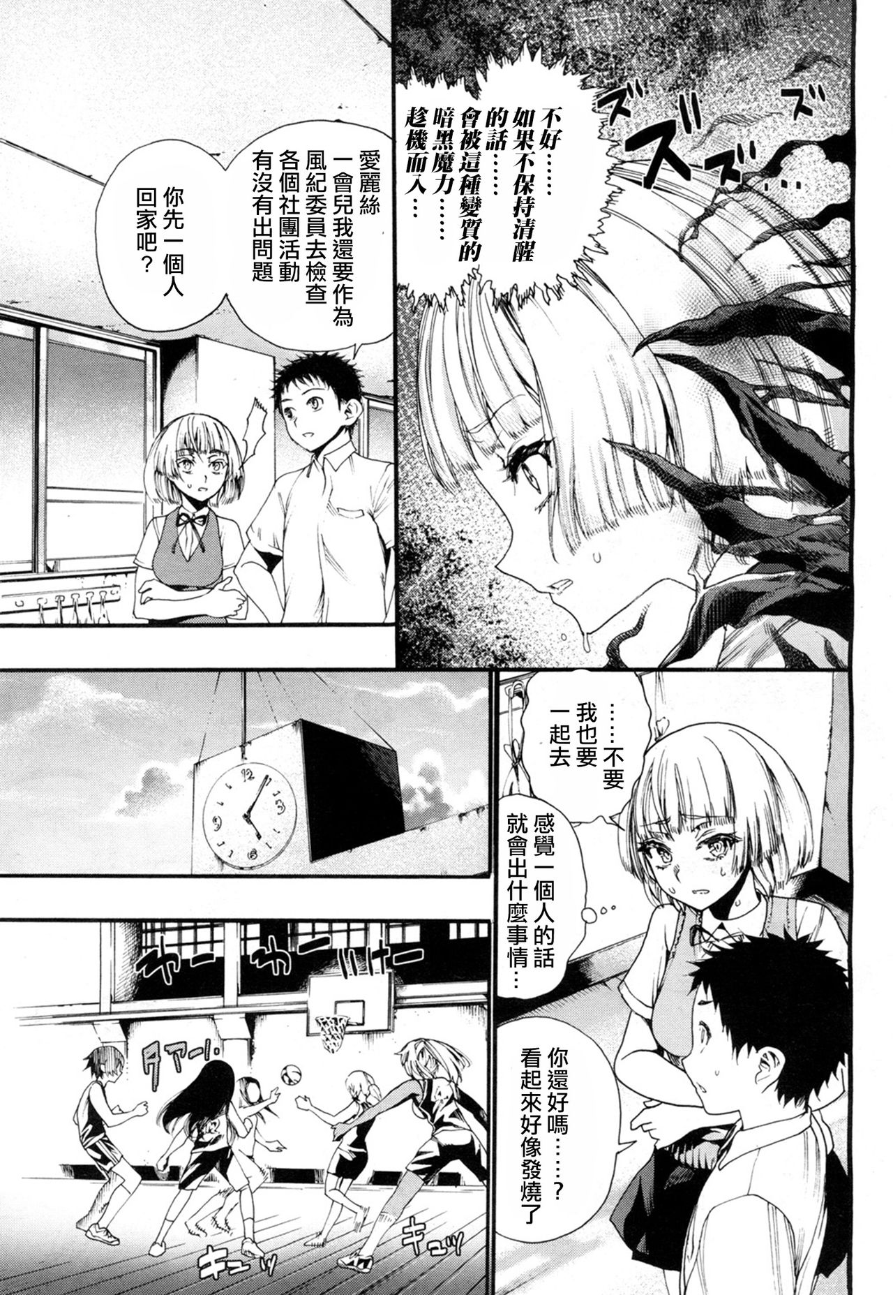 [新羽隆秀] 闇に堕ちたあの娘 (COMIC 夢幻転生 2018年7月号) [中国翻訳] [DL版]