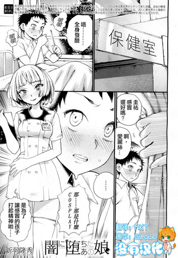 [新羽隆秀] 闇に堕ちたあの娘 (COMIC 夢幻転生 2018年7月号) [中国翻訳] [DL版]