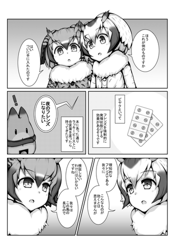 [垂涎の耳] びやくフレンズ (けものフレンズ)