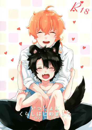 (サンクリ2017 Summer) [Meteor. (のるん)] いっしょにくらしはじめました (Fate/Grand Order)