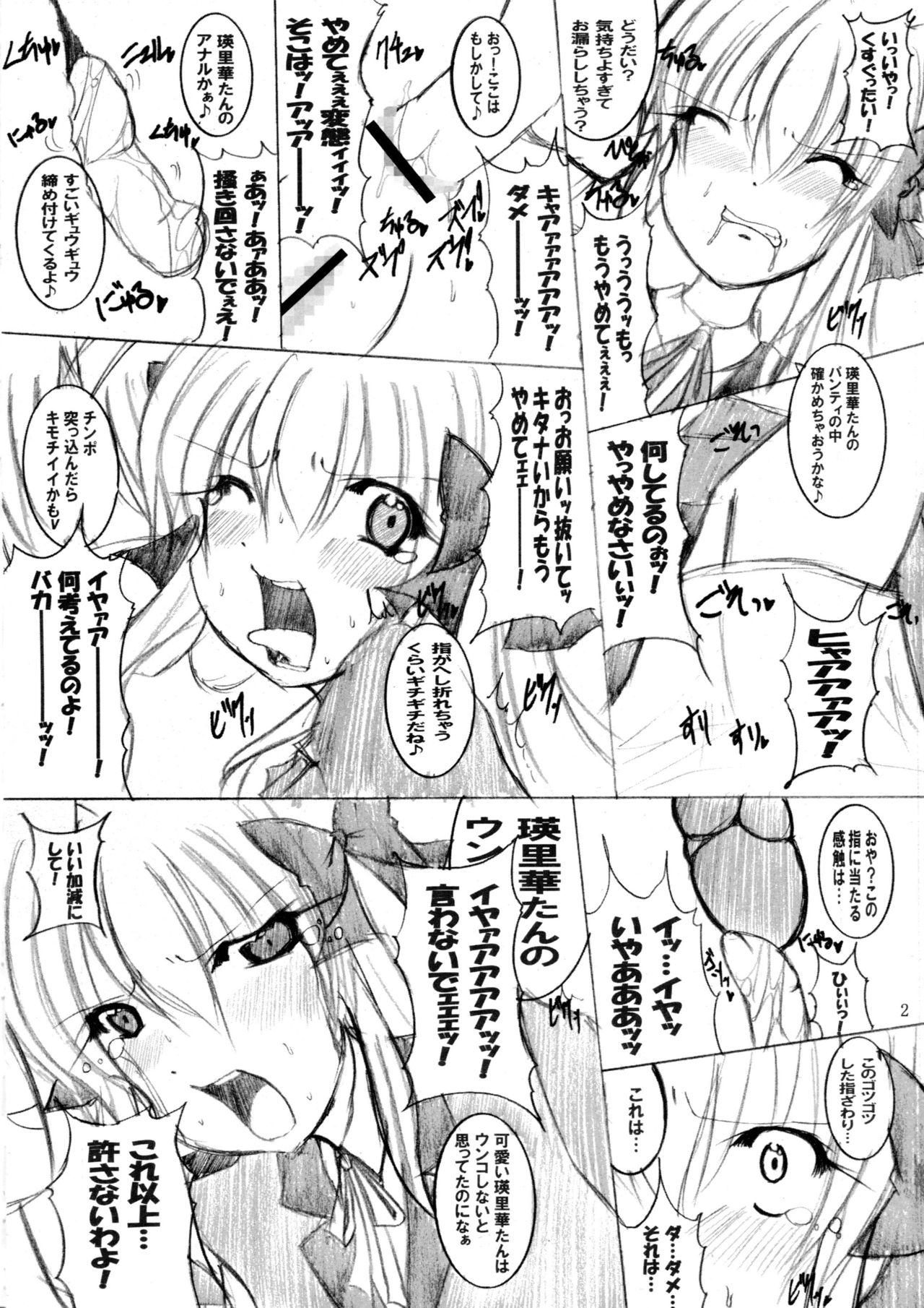 (C79) [PEACHBOOKS八戸店 (うぴセシル)] そんなアナルで大丈夫か? (FORTUNE ARTERIAL)