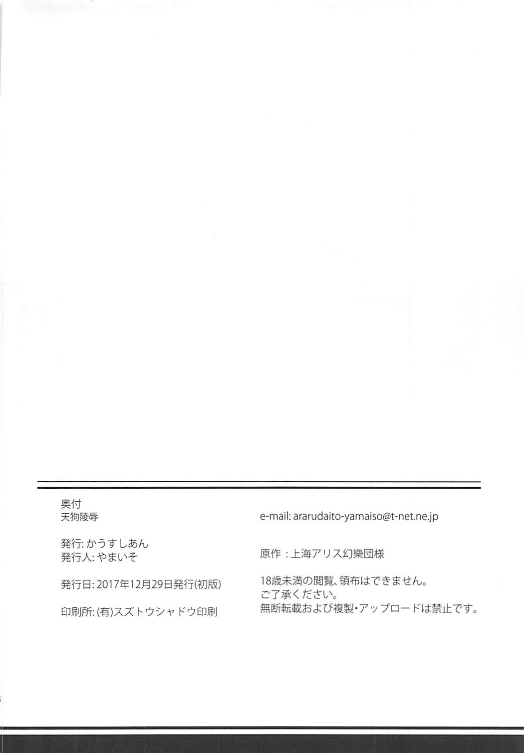 (C93) [かうすしあん (やまいそ)] 天狗陵辱 (東方Project)