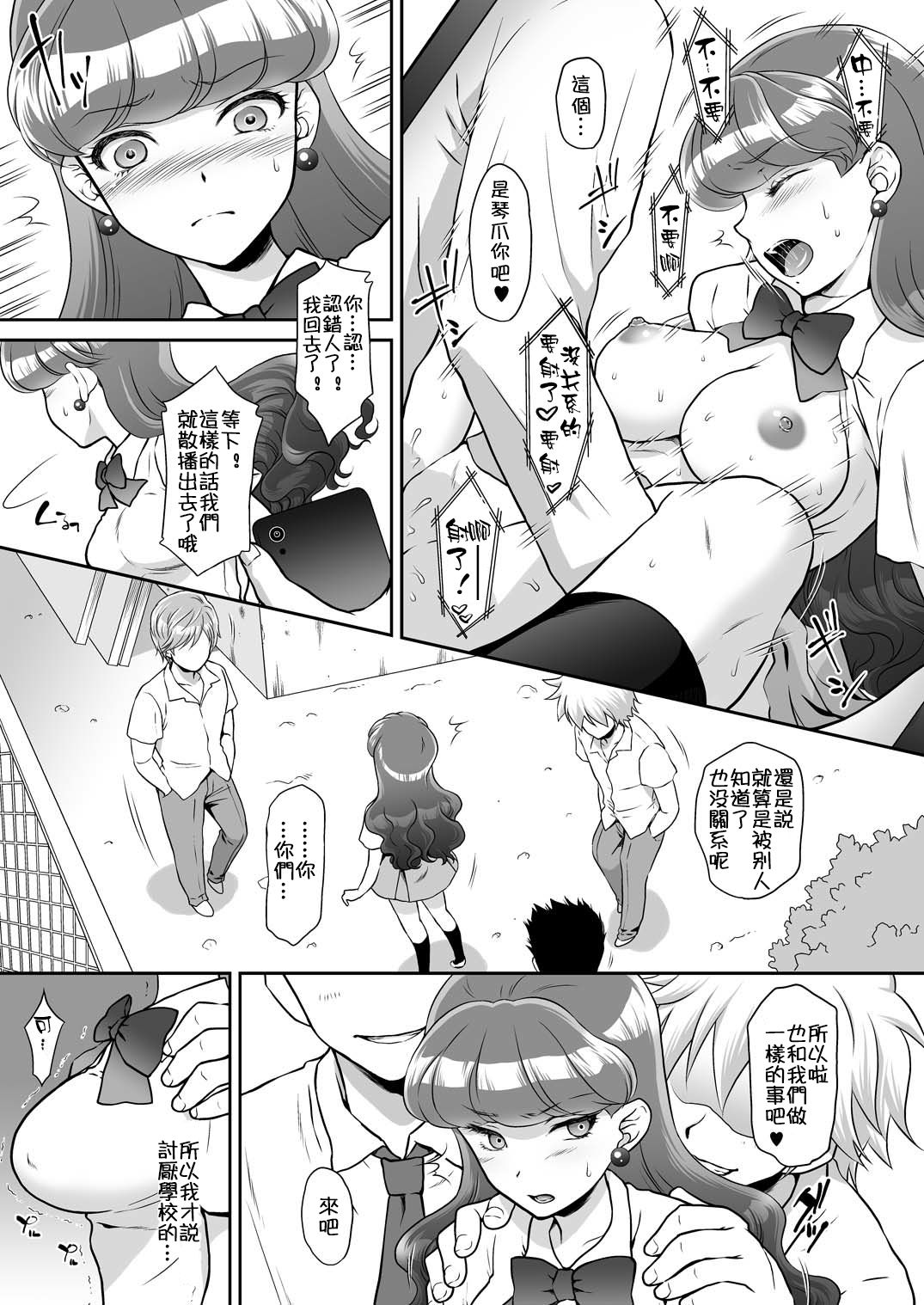 [U.R.C (桃屋しょう猫)] 紫を脅迫凌辱 (キラキラ☆プリキュアアラモード) [中国翻訳] [DL版]