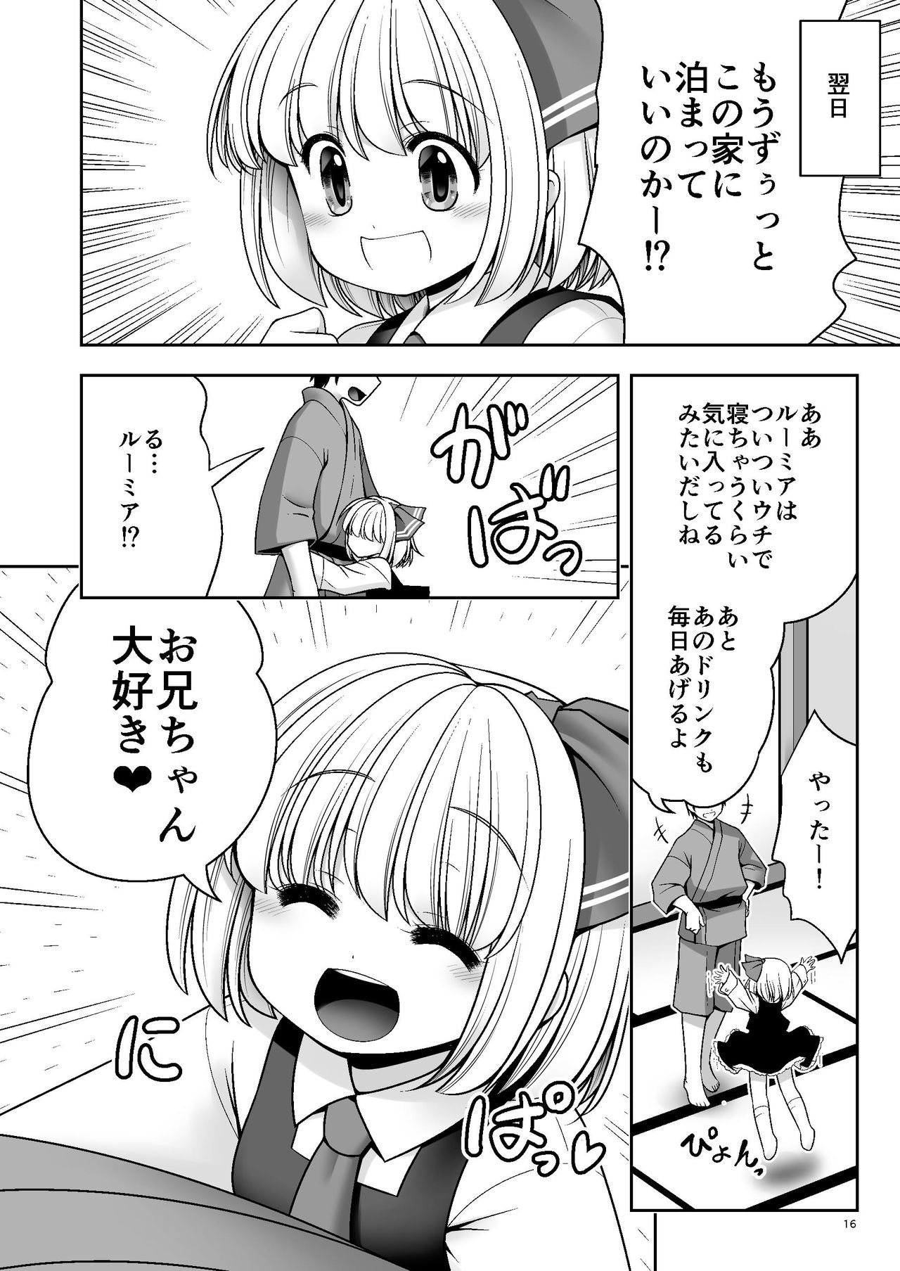 [世捨人な漫画描き (ともきとものり)] 開発眠姦 (東方Project) [DL版]