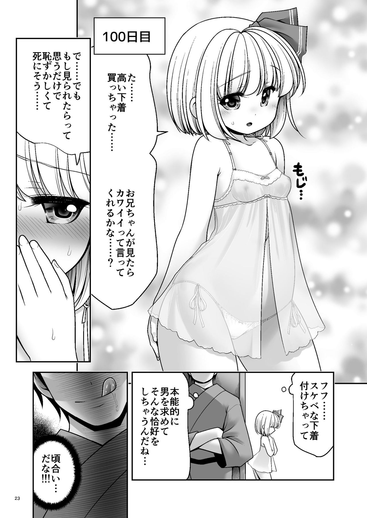 [世捨人な漫画描き (ともきとものり)] 開発眠姦 (東方Project) [DL版]