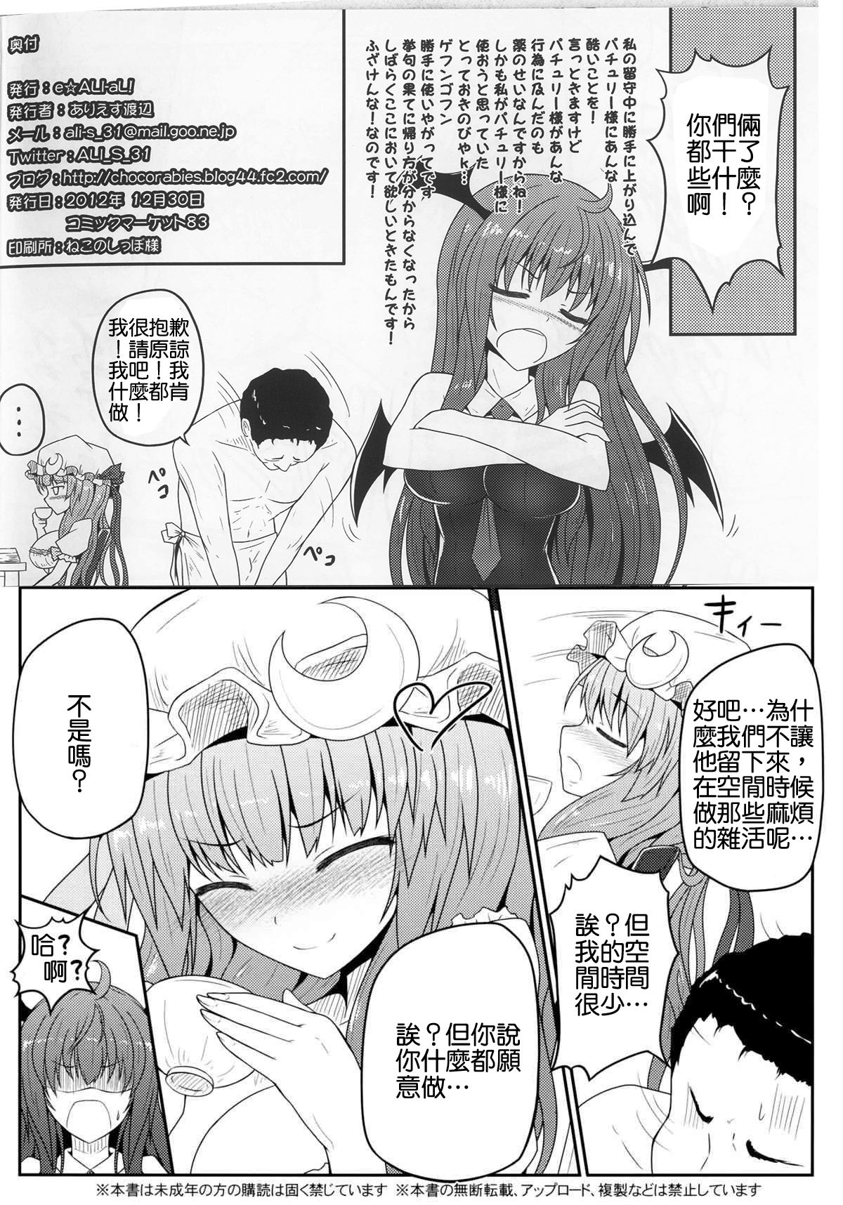 (C83) [e☆ALI-aL! (ありえす渡辺)] 蒸ちゅり～! (東方Project) [中国翻訳]