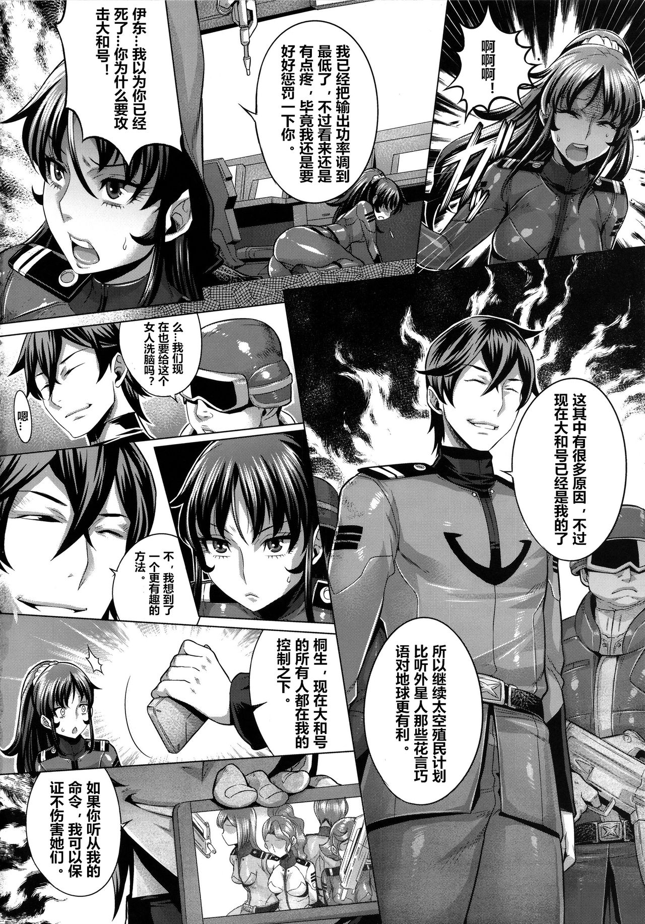 [Once Only (桃吹リオ)] 続・受精戦艦2199 (宇宙戦艦ヤマト2199) [中国翻訳]