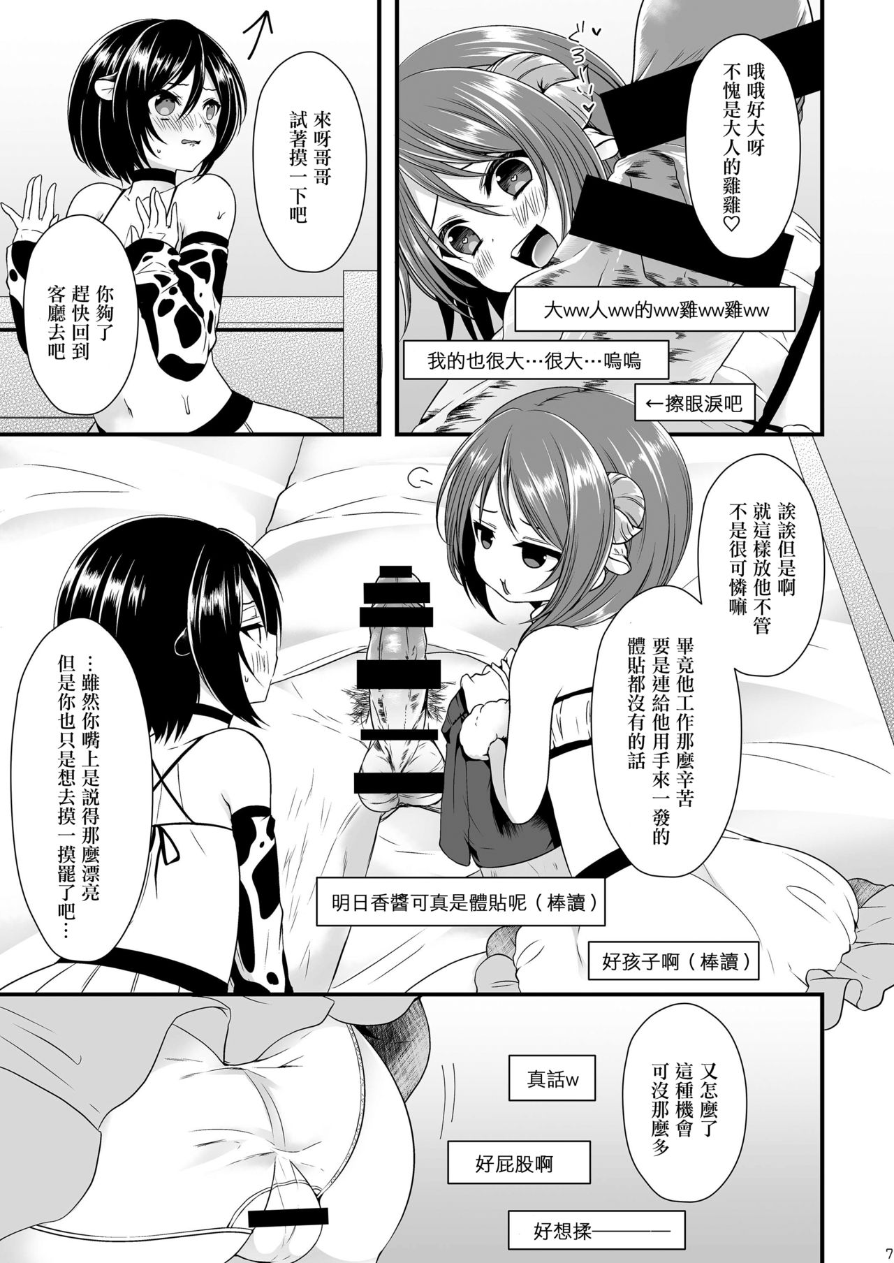 (C89) [まいすぺ5cm (まれお)] 搾乳男の娘×逆睡姦ナマ放送 [中国翻訳]