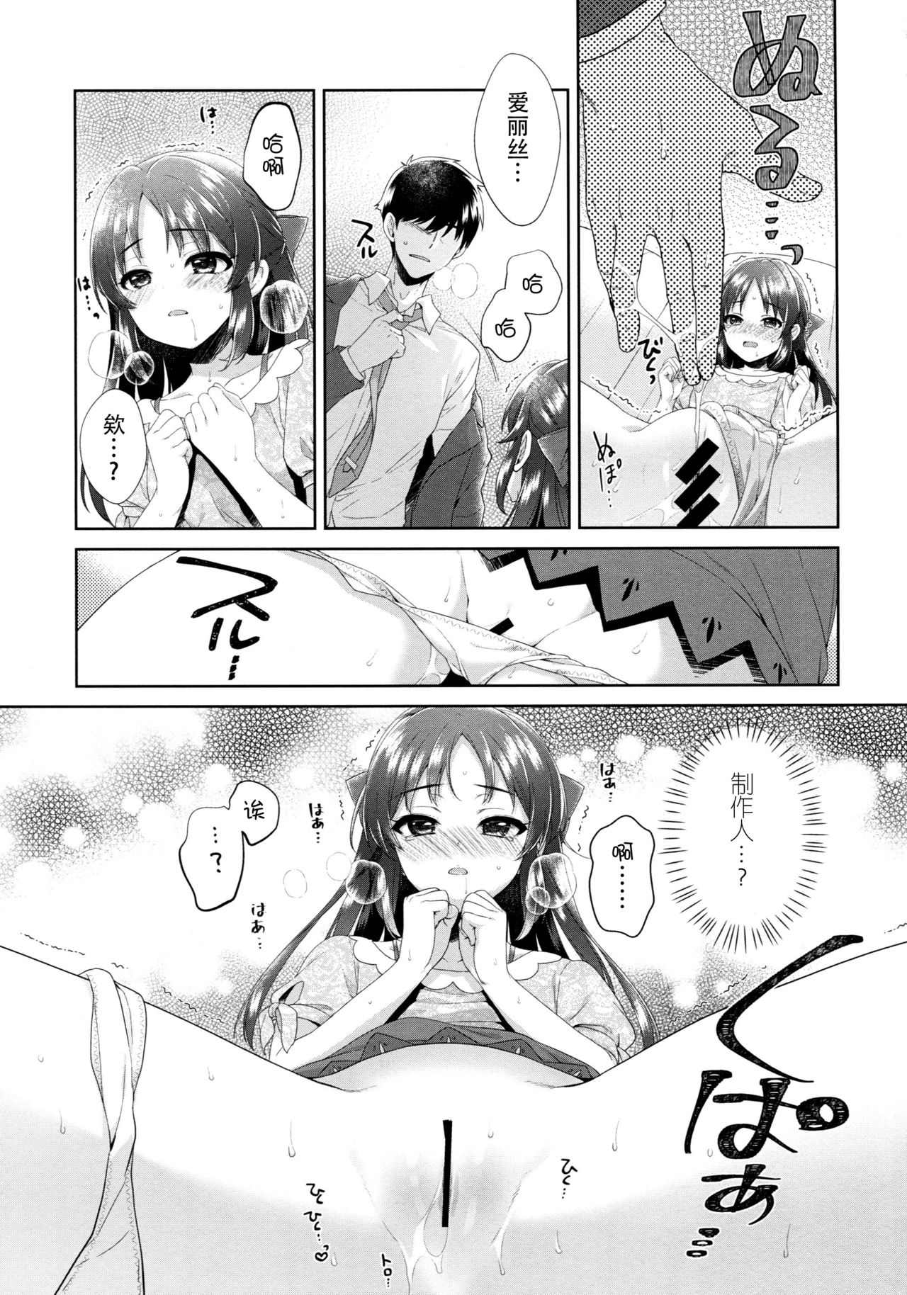 (COMIC1☆13) [有葉と愉快な仲間たち (有葉)] ALICE in DREAM (アイドルマスター シンデレラガールズ) [中国翻訳]