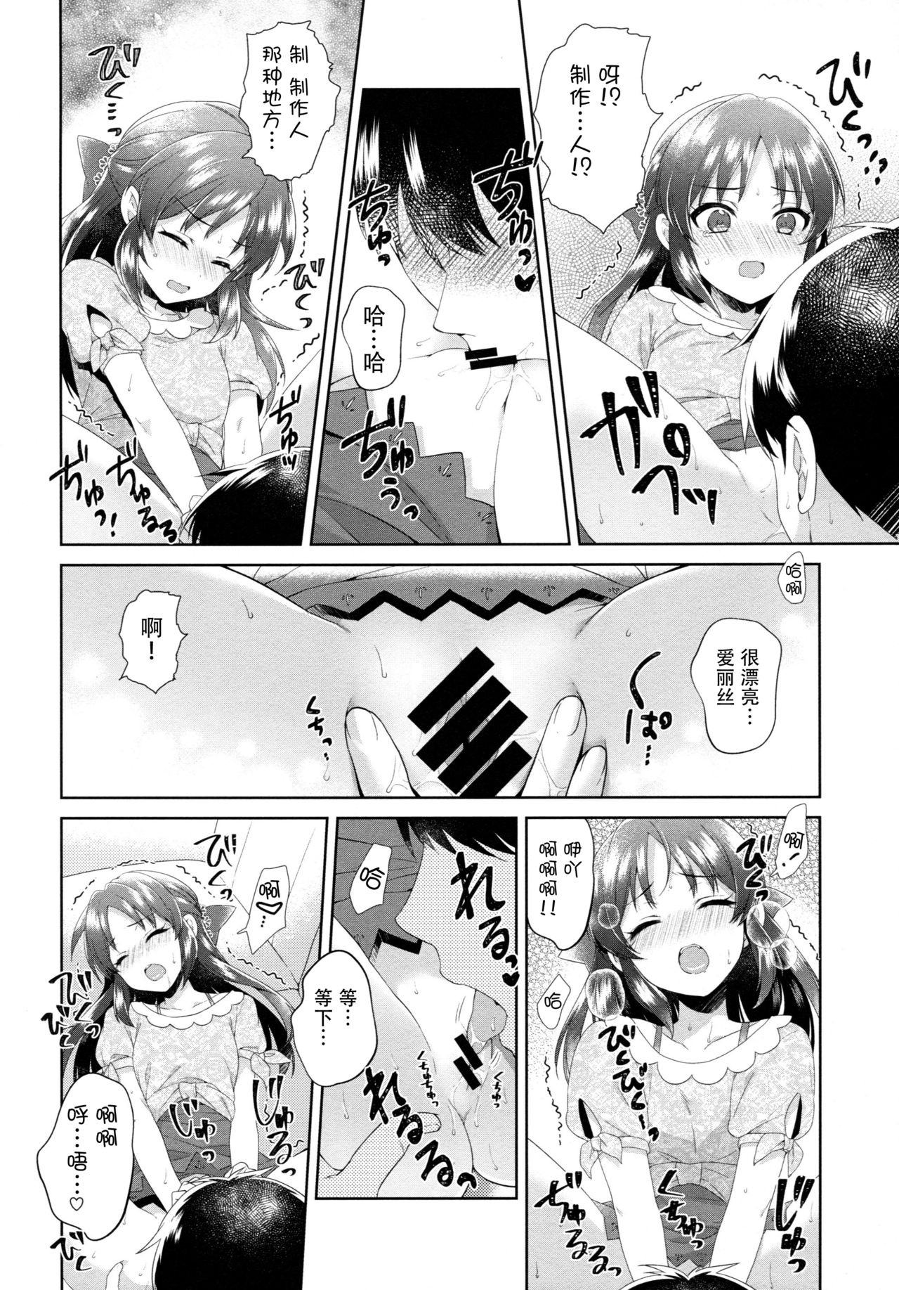 (COMIC1☆13) [有葉と愉快な仲間たち (有葉)] ALICE in DREAM (アイドルマスター シンデレラガールズ) [中国翻訳]