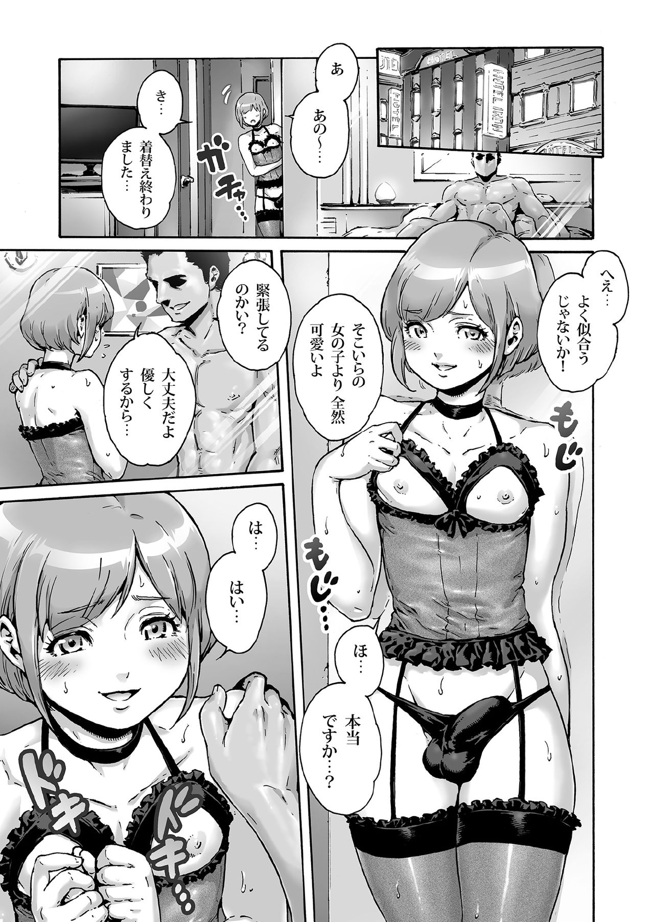 [所帯庵 (あいあん)] おのこと。ACT 7 堕とされ男の娘