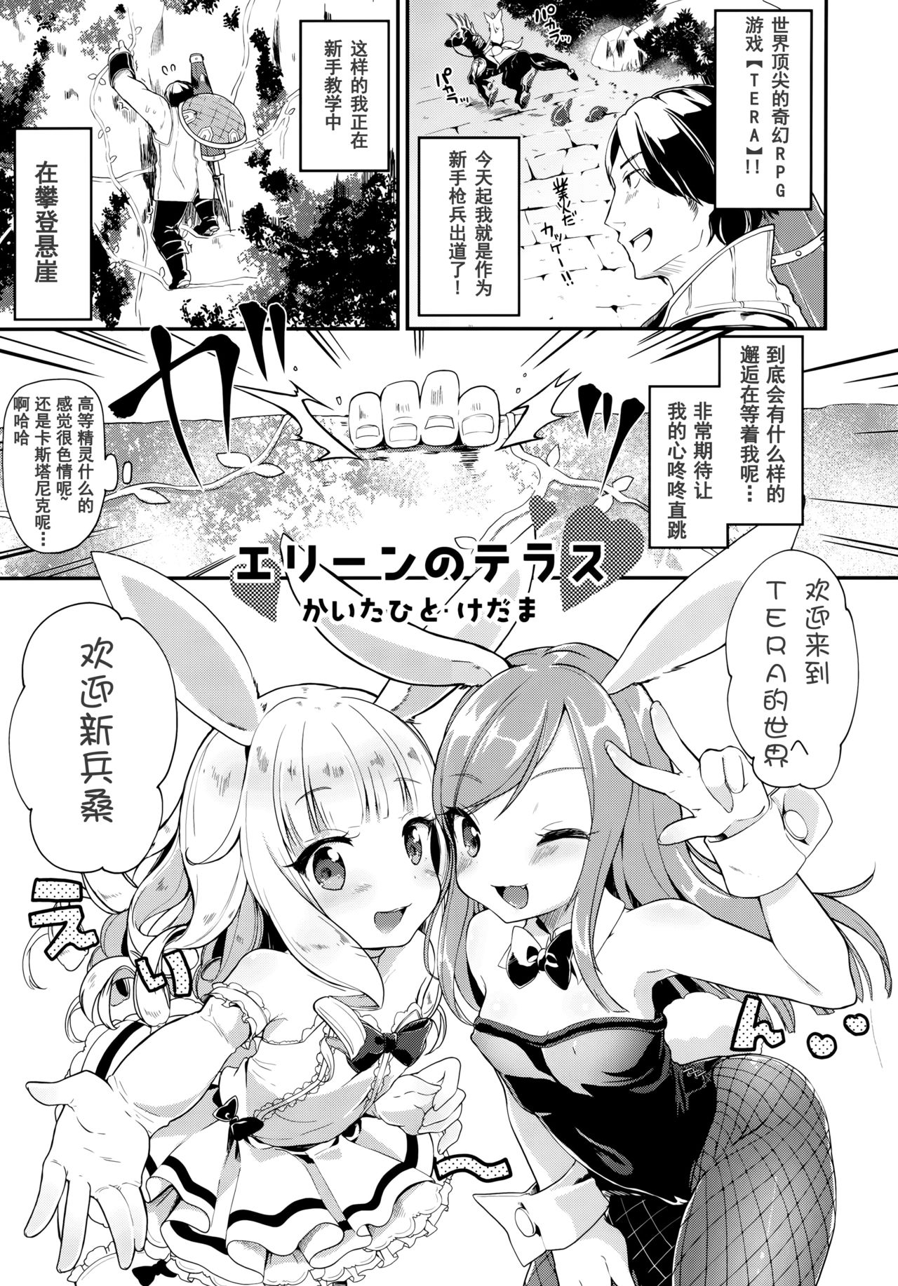 (COMIC1☆9) [しぐれえび (よろず)] エリーンちゃんと… (TERA The Exiled Realm of Arborea) [中国翻訳]