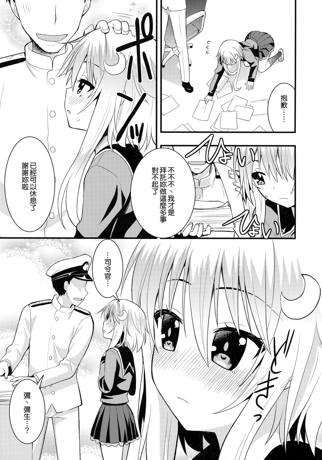 (COMIC1☆8) [Berry!16 (さき千鈴)] 淫乱卯月と純情弥生の提督事情。 (艦隊これくしょん -艦これ-) [中国翻訳]