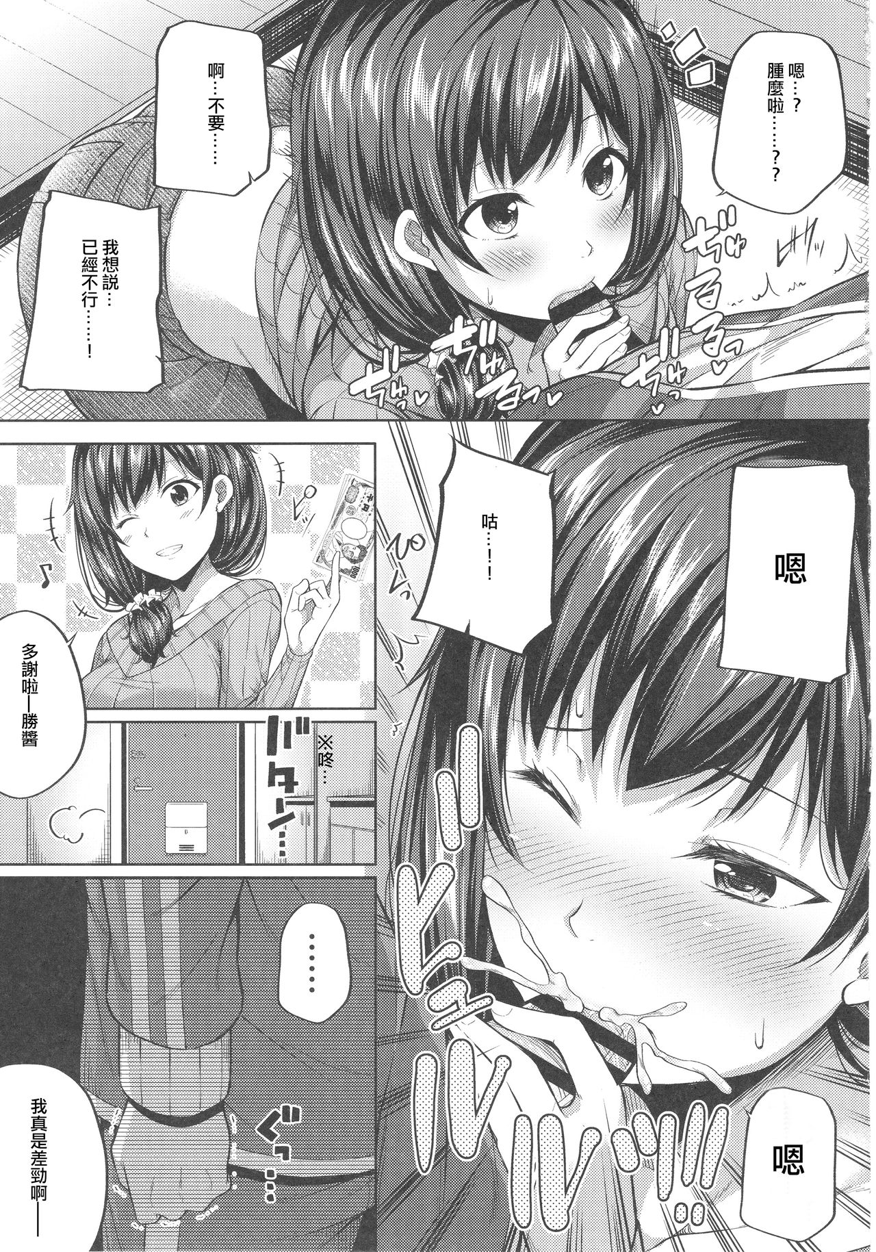(COMIC1☆12) [ふじ家 (ねくたー)] 援交子女はいかがですか？ [中国翻訳]
