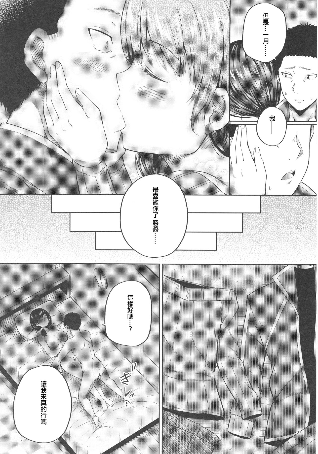 (COMIC1☆12) [ふじ家 (ねくたー)] 援交子女はいかがですか？ [中国翻訳]