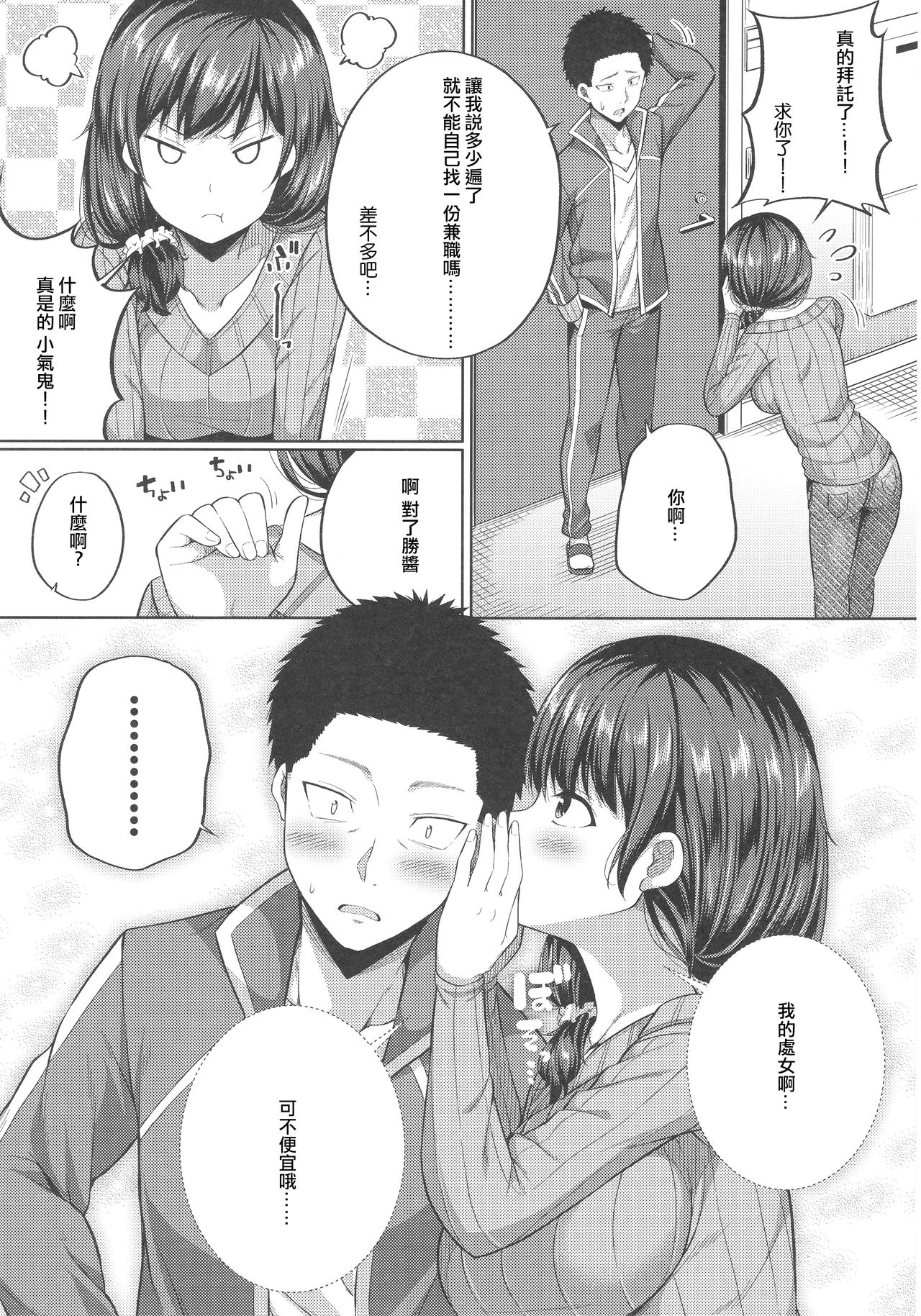 (COMIC1☆12) [ふじ家 (ねくたー)] 援交子女はいかがですか？ [中国翻訳]