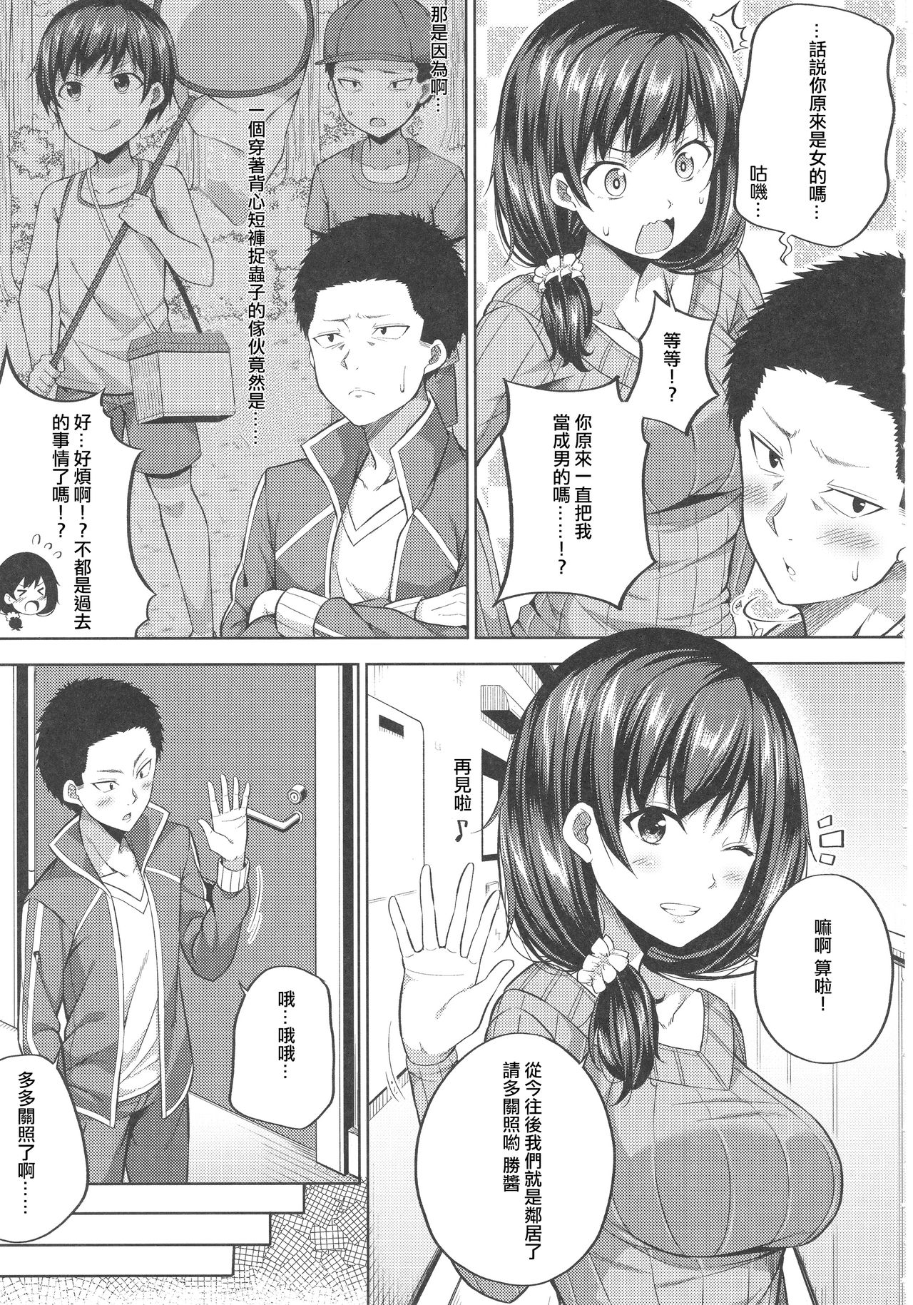 (COMIC1☆12) [ふじ家 (ねくたー)] 援交子女はいかがですか？ [中国翻訳]