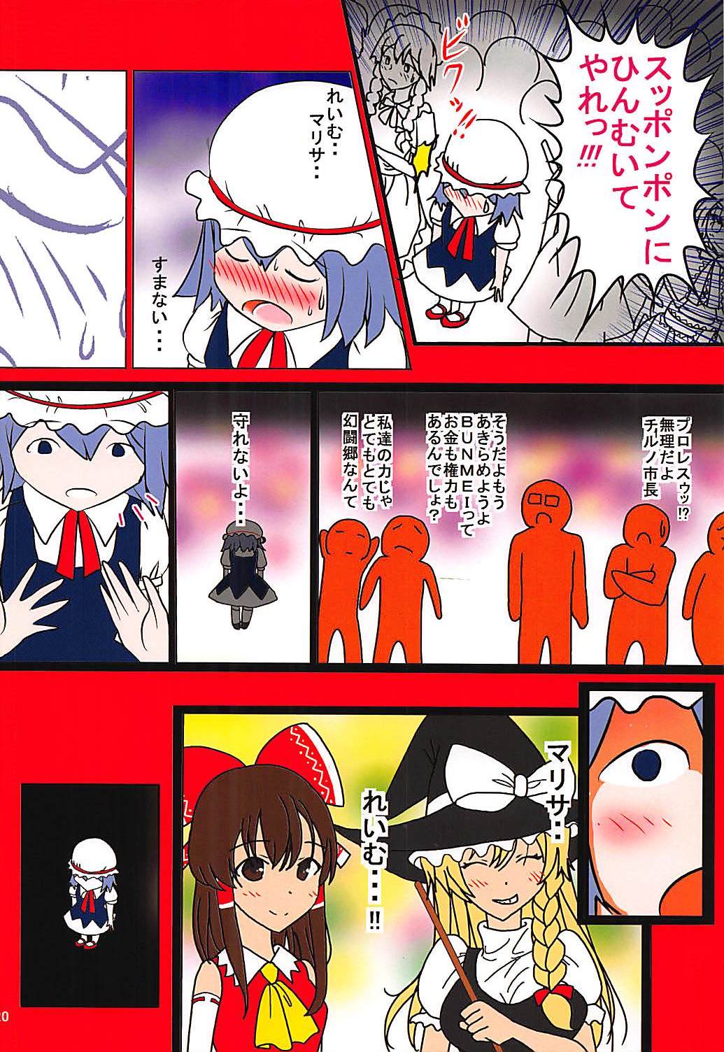 (例大祭15) [Dressblackheulee (ブラック馬鹿)] 東方エロプロレスマッチ (東方Project)