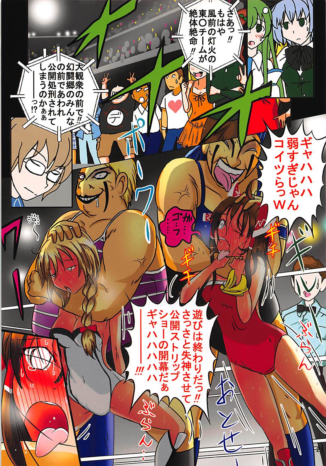 (例大祭15) [Dressblackheulee (ブラック馬鹿)] 東方エロプロレスマッチ (東方Project)