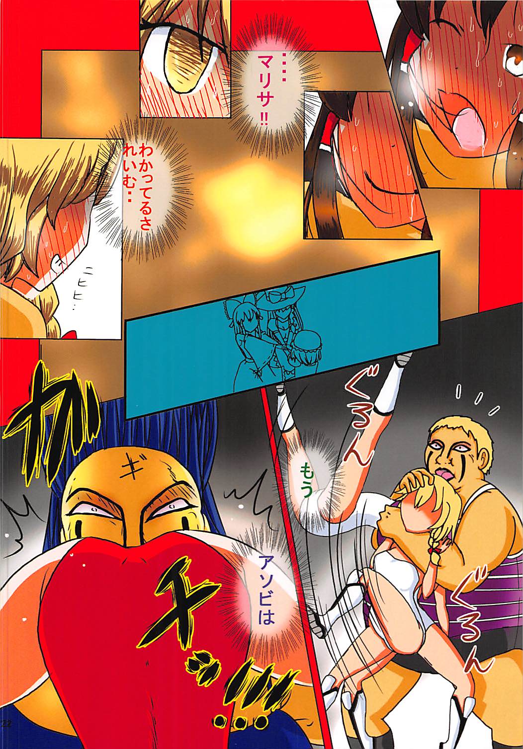 (例大祭15) [Dressblackheulee (ブラック馬鹿)] 東方エロプロレスマッチ (東方Project)