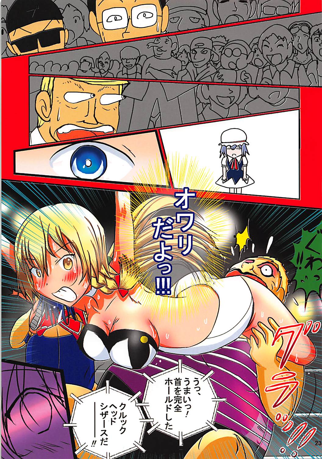 (例大祭15) [Dressblackheulee (ブラック馬鹿)] 東方エロプロレスマッチ (東方Project)