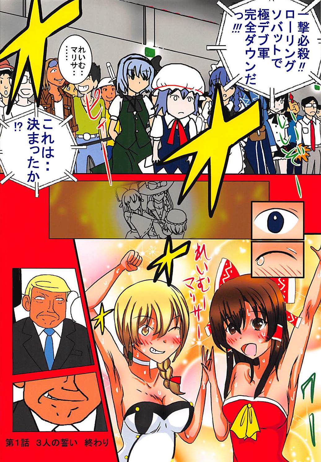 (例大祭15) [Dressblackheulee (ブラック馬鹿)] 東方エロプロレスマッチ (東方Project)