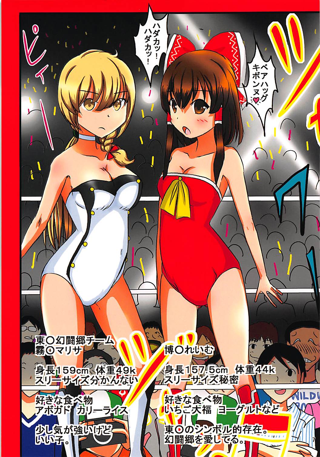 (例大祭15) [Dressblackheulee (ブラック馬鹿)] 東方エロプロレスマッチ (東方Project)