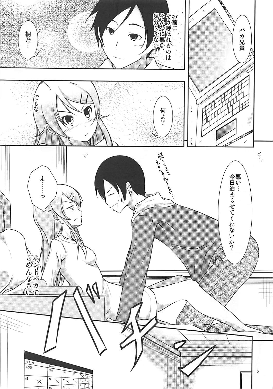 (C79) [うぉーたーどろっぷ (MA-SA)] きりコン (俺の妹がこんなに可愛いわけがない)