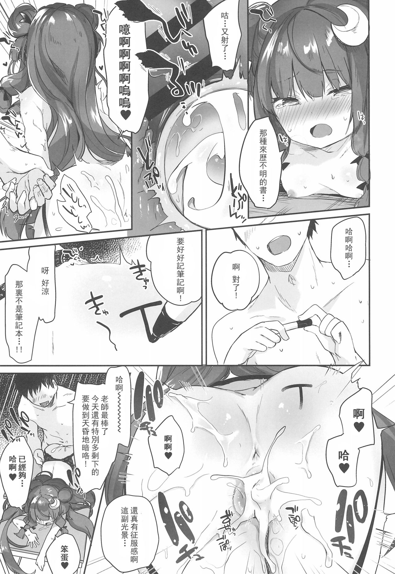 (例大祭15) [毛玉牛乳 (玉之けだま)] パチュリー先生が教えてくれる (東方Project) [中国翻訳]