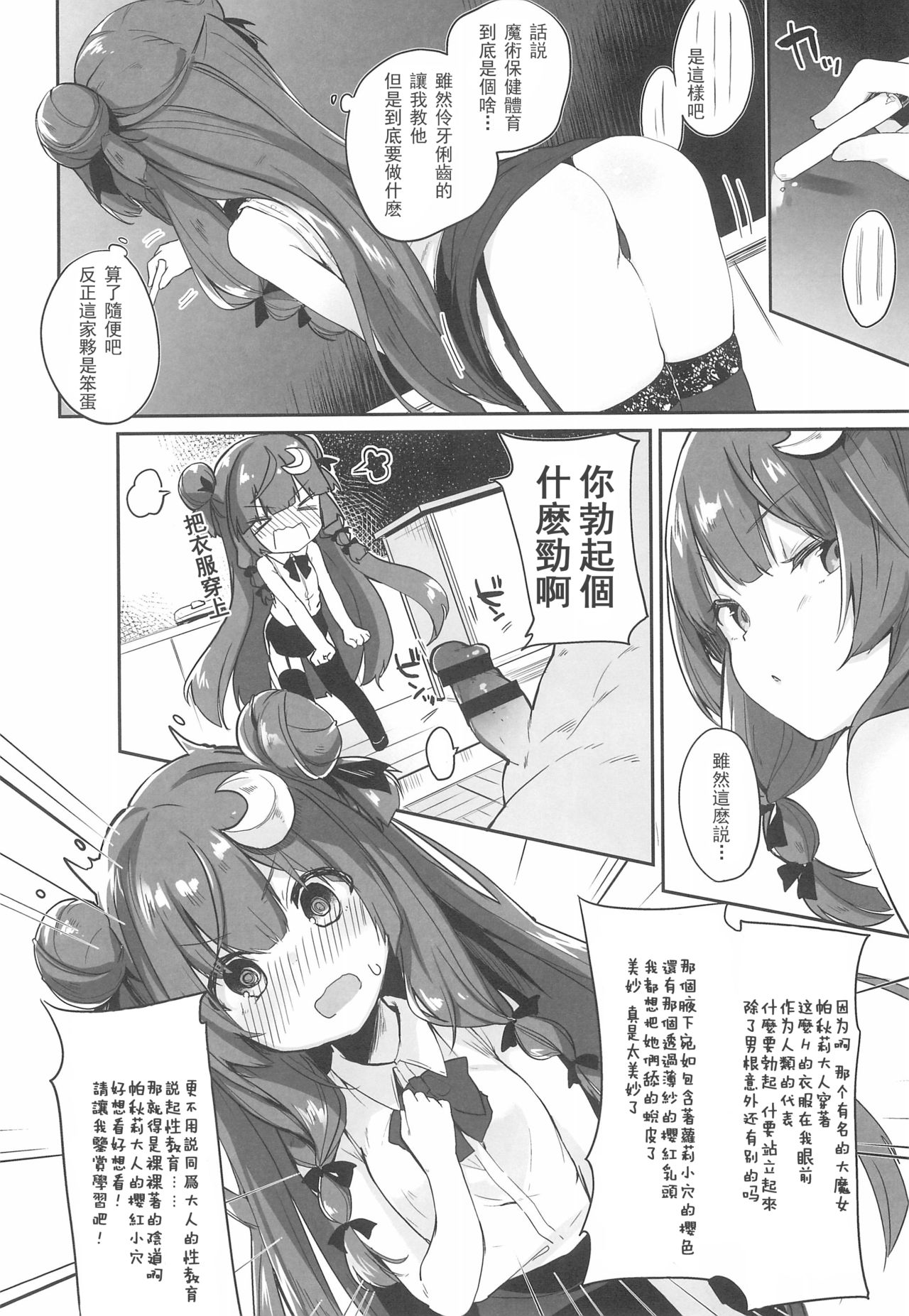 (例大祭15) [毛玉牛乳 (玉之けだま)] パチュリー先生が教えてくれる (東方Project) [中国翻訳]