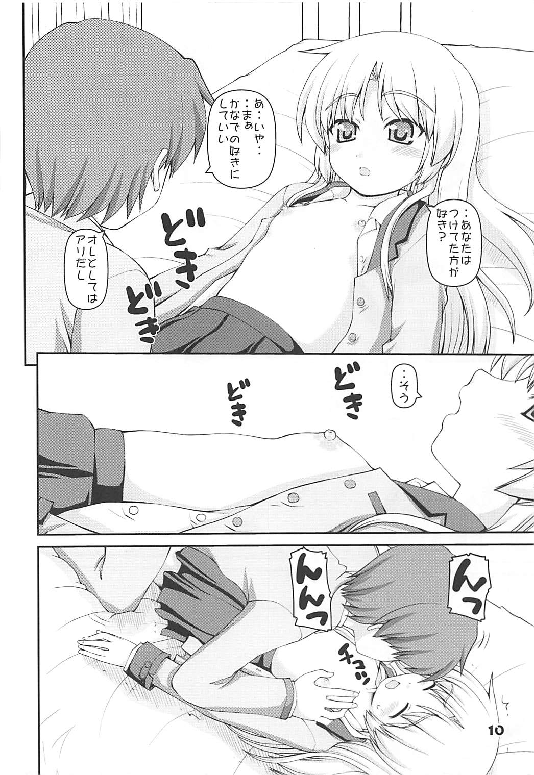(C78) [怪盗紳士団 (カイシンシ)] Boy Meets Angel (Angel Beats!)