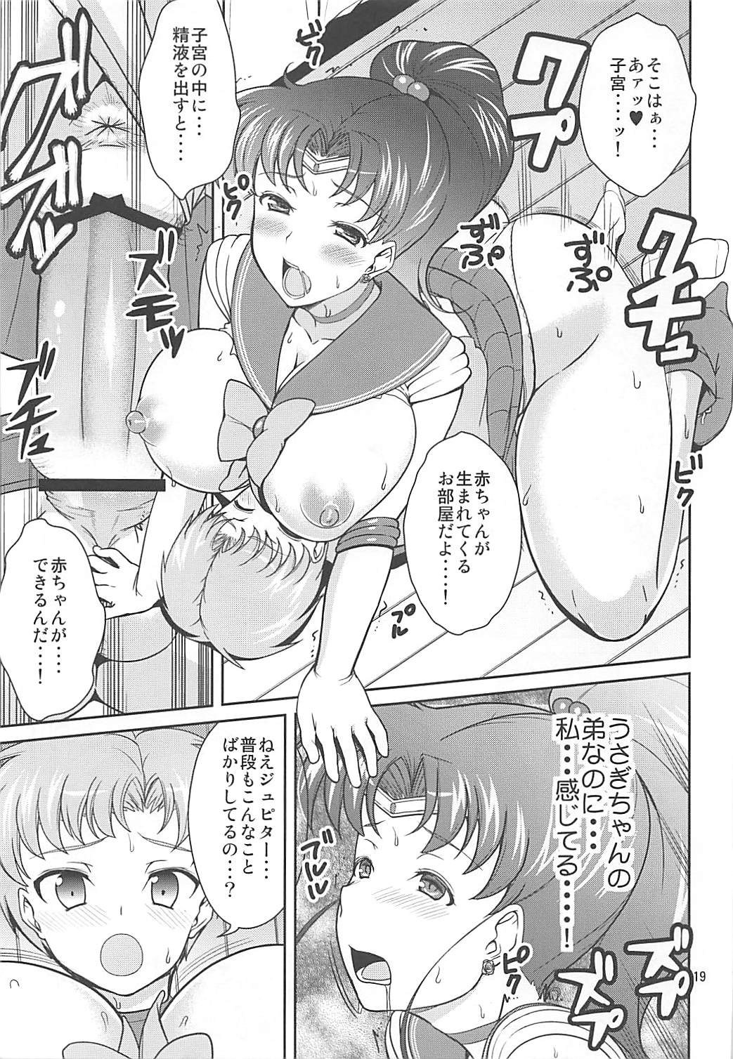 (COMIC1☆6) [アカペンギン (アサヒナヒカゲ)] JUPITER FREAK (美少女戦士セーラームーン)